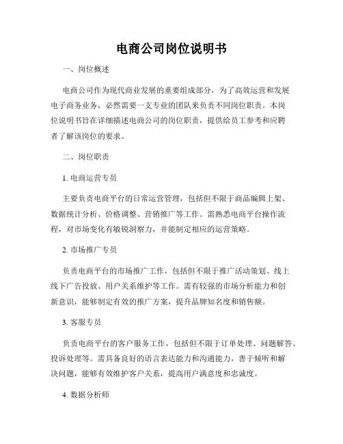 电商公司岗位说明书