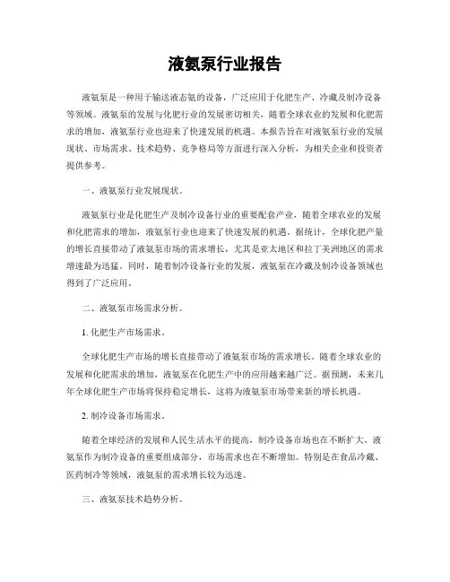液氨泵行业报告