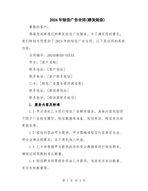 2024年短信广告合同(群发短信)
