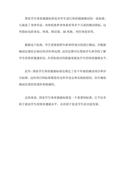 国家学生体质健康标准.doc