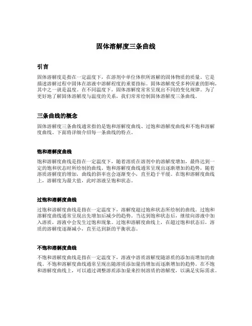 固体溶解度三条曲线
