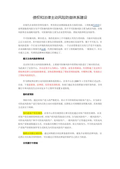 债权和法律主动风险防御体系建设
