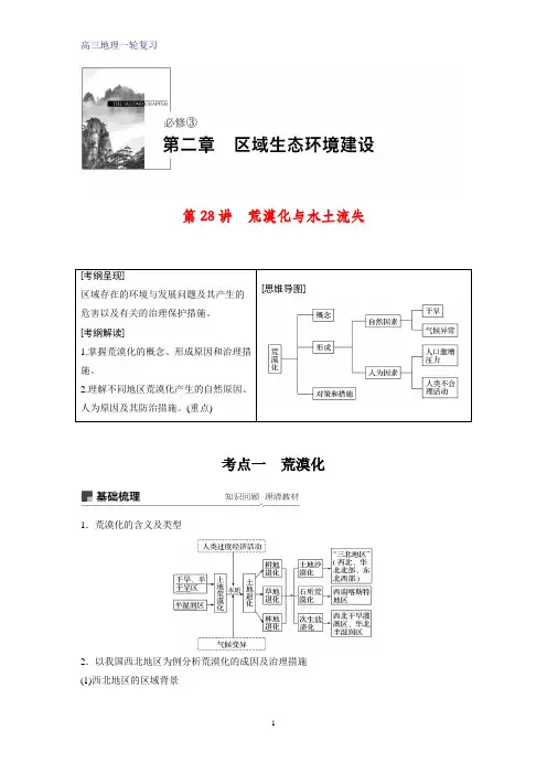高三地理一轮复习优质学案：荒漠化与水土流失(1)