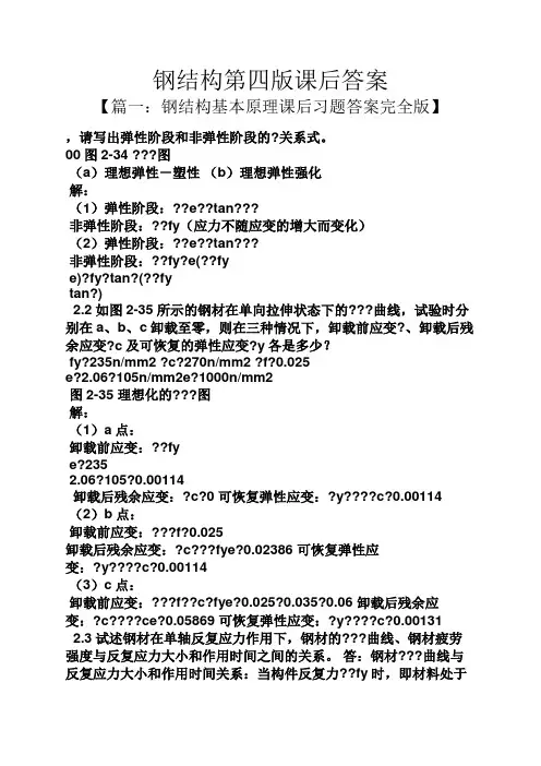 钢结构第四版课后答案