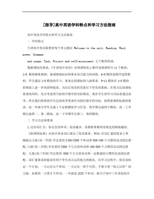 [指导]高中英语学科特点和学习方法指南