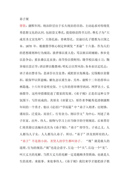 弟子规个人解析
