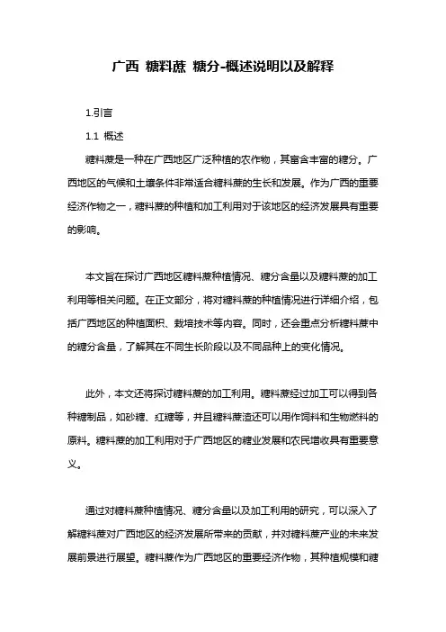 广西 糖料蔗 糖分-概念解析以及定义