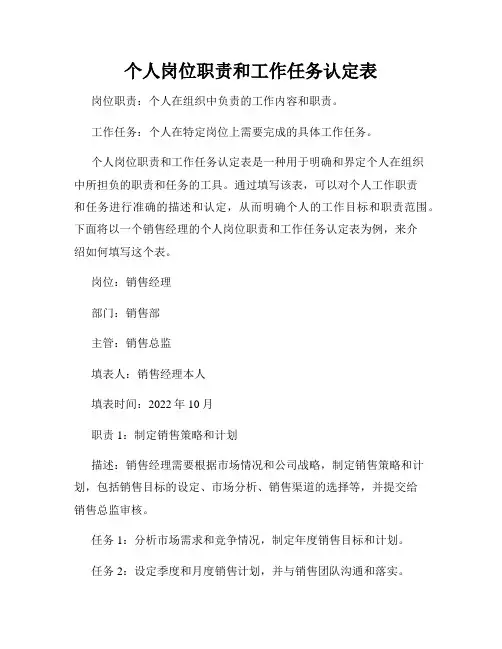 个人岗位职责和工作任务认定表