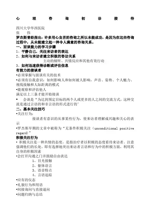 心理诊断技能 含二 三级 张伟 
