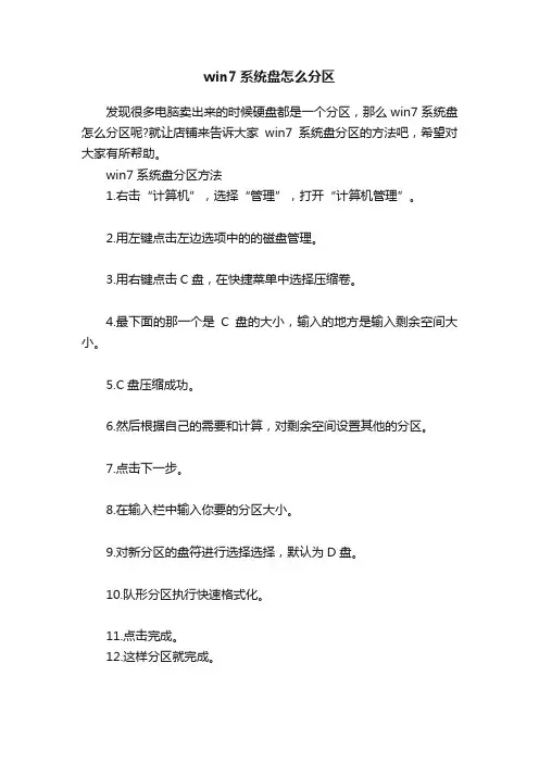 win7系统盘怎么分区