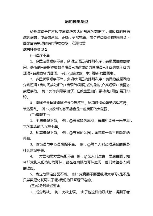 病句种类类型