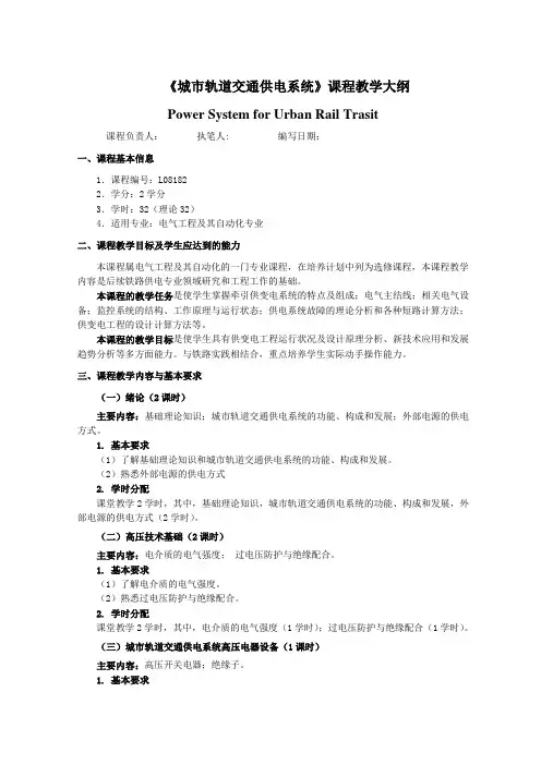 城市轨道交通供电系统