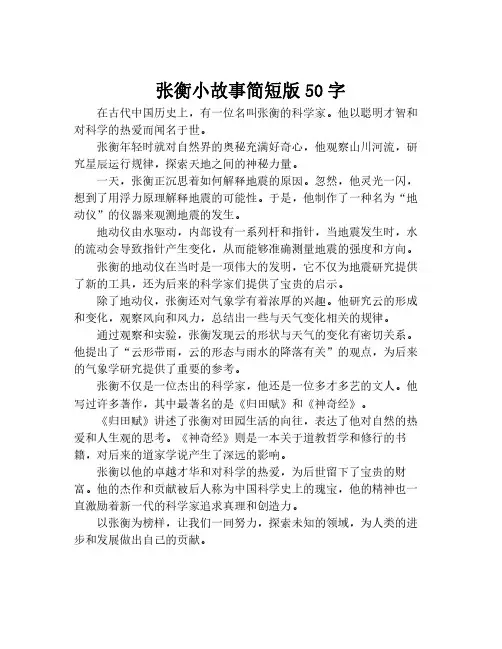 张衡小故事简短版50字