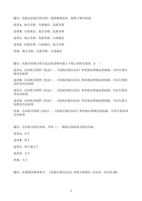 国开作业民族理论政策与自治法-形考任务386参考（含答案）