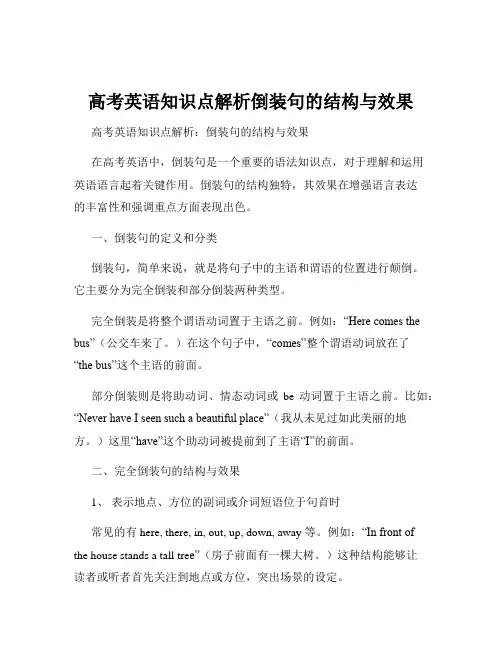 高考英语知识点解析倒装句的结构与效果