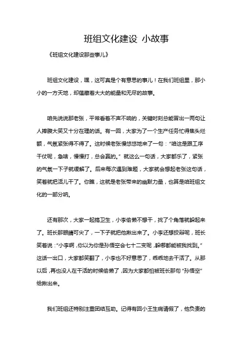 班组文化建设 小故事