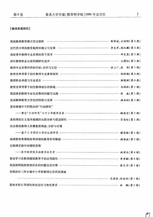 集美大学学报(教育科学版)2008年总目次
