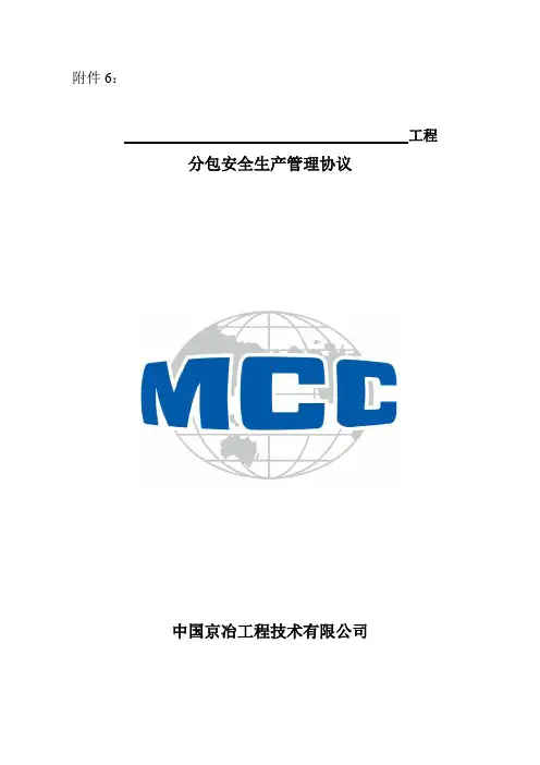专业分包安全生产管理协议书
