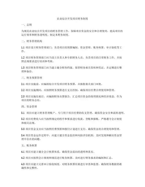农业综合开发项目财务制度