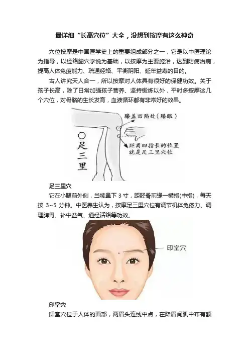 最详细“长高穴位”大全，没想到按摩有这么神奇