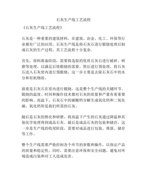 石灰生产线工艺流程