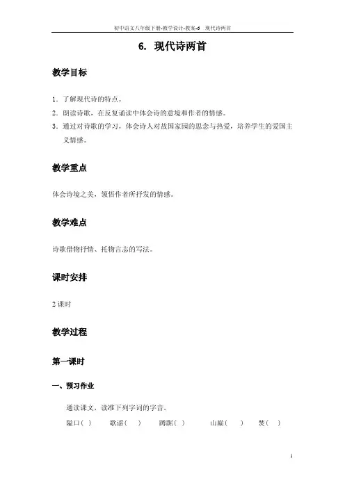 6 现代诗两首_教案
