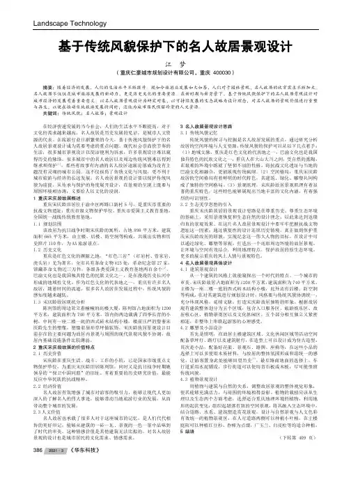 基于传统风貌保护下的名人故居景观设计