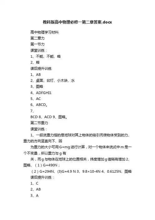 教科版高中物理必修一第二章答案.docx