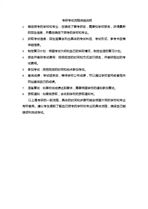 考研考试流程详细说明