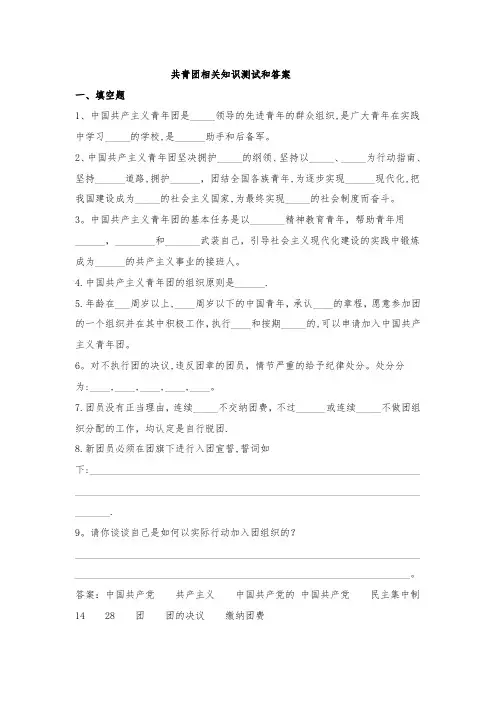 共青团相关知识测试和答案