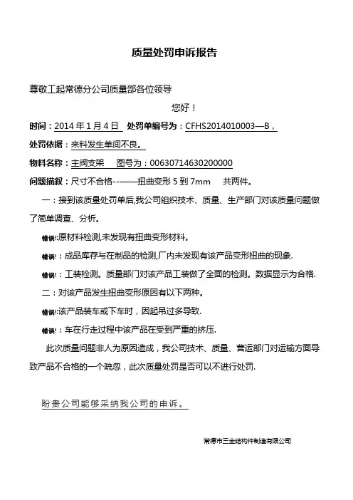 质量申诉报告