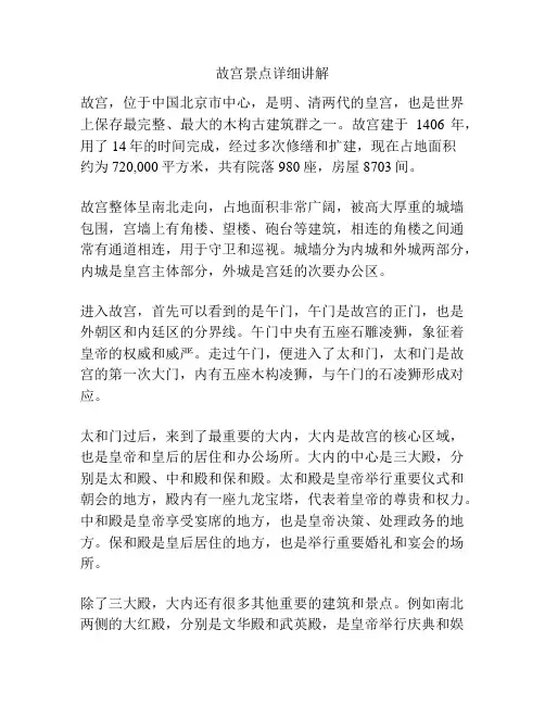 故宫景点详细讲解