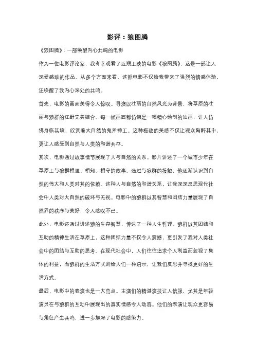影评：狼图腾