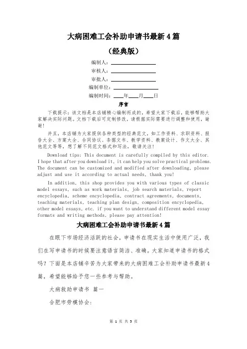 大病困难工会补助申请书最新4篇