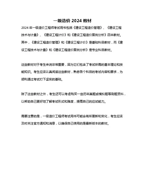 一级造价2024教材