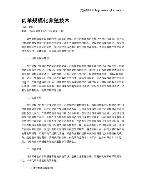 肉羊规模化养殖技术