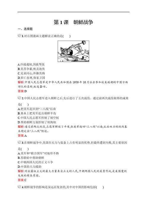 2019-2020学年人教版历史选修三战争与和平练习：第五单元 第1课 朝鲜战争 Word版含解析
