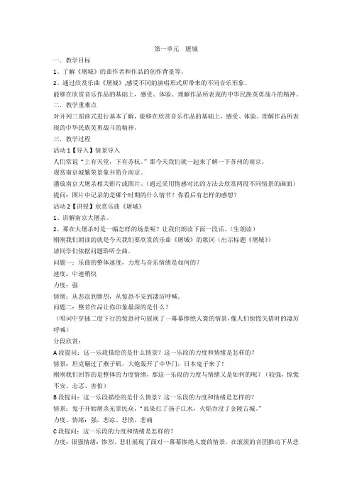 人音版 音乐 九年级下册  第一单元  屠城