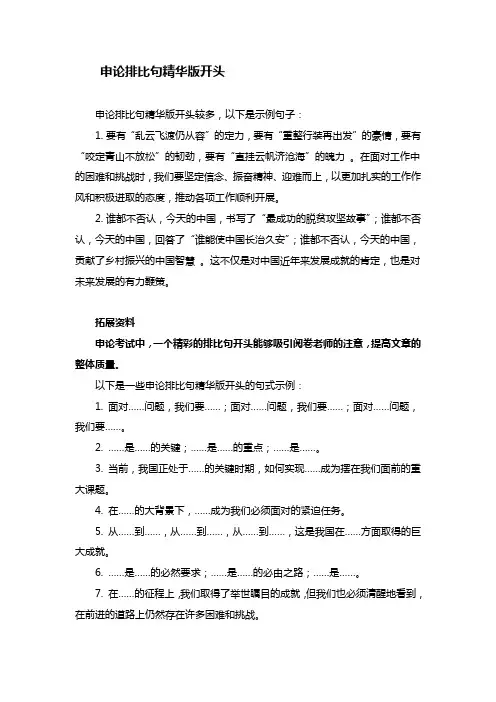 申论排比句精华版开头