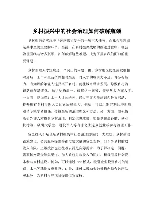 乡村振兴中的社会治理如何破解瓶颈