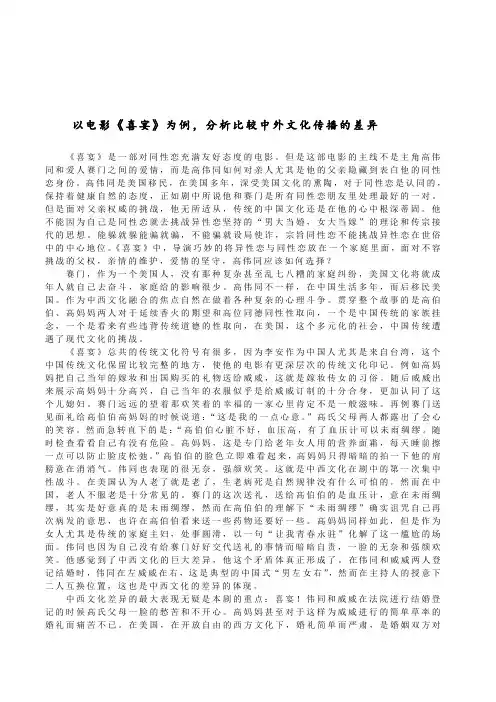 以电影《喜宴》为例,分析比较中外文化传播的差异
