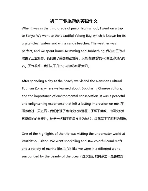初三三亚旅游的英语作文