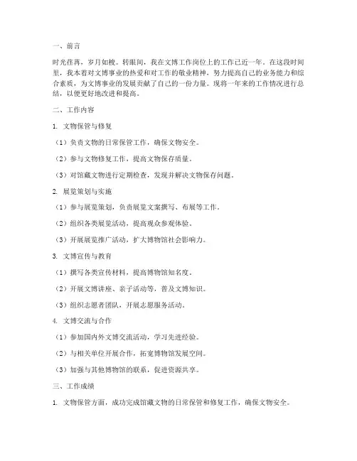 文博人员个人工作总结