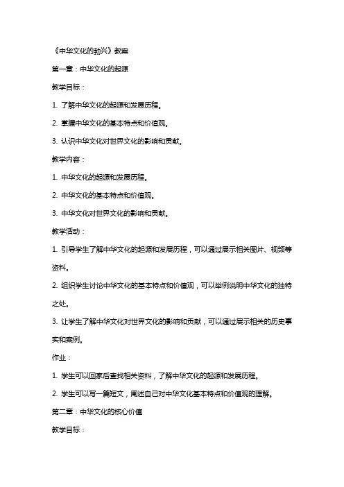 《中华文化的勃兴》教案