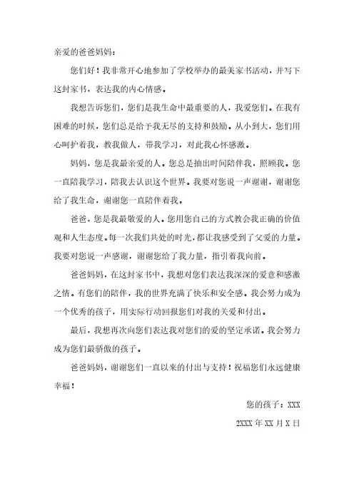小学生给爸爸妈妈的一封家书