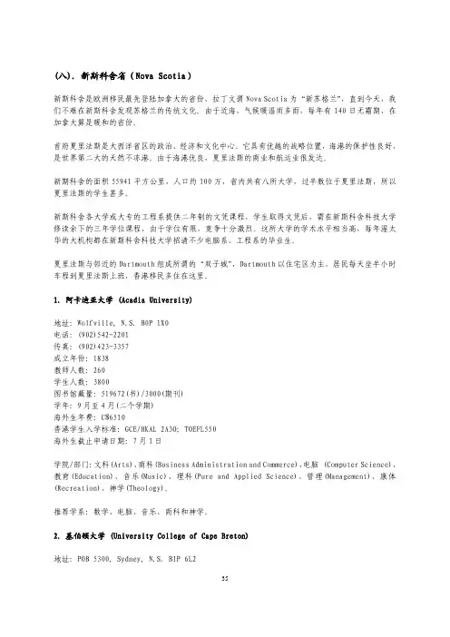 加拿大各省大学介绍（四）