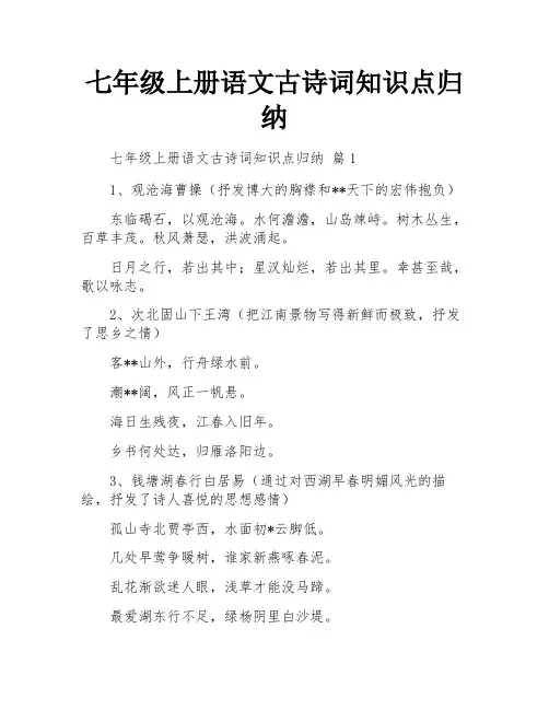 七年级上册语文古诗词知识点归纳