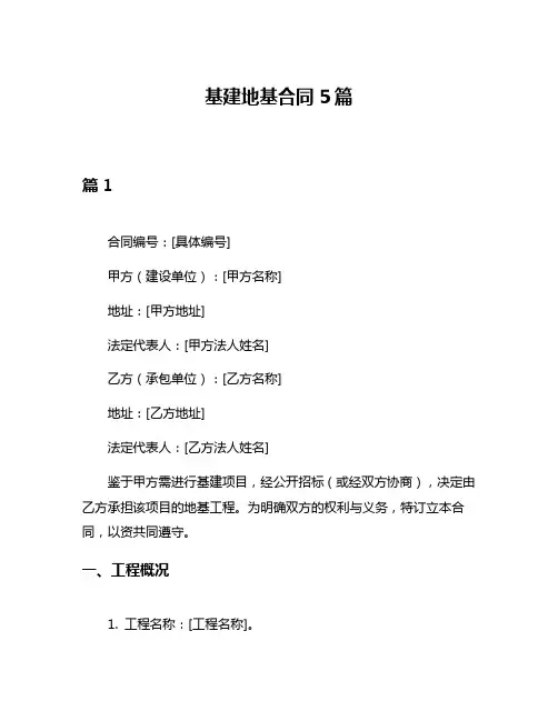 基建地基合同5篇