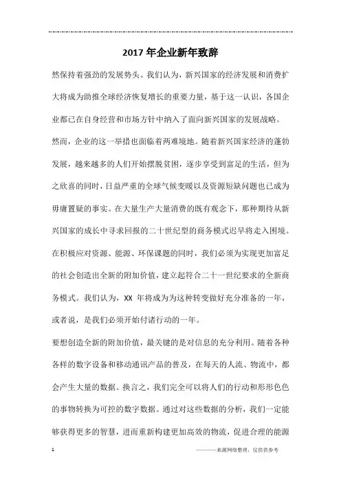 2017年企业新年致辞
