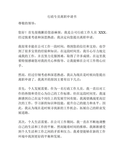 行政专员离职申请书